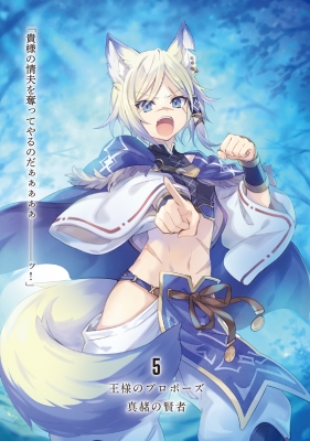 サイン本】橘公司『 王様のプロポーズ 1 極彩の魔女 』新品未読品 王様