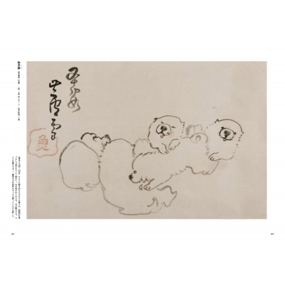 長沢蘆雪 「かわいい」を描く筆 ToBi selection : 金子信久