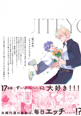 4点セット 食らいついてよ、旦那さま 食らいついてよ、旦那さま (Glanz BLcomics) | ユキハル |本