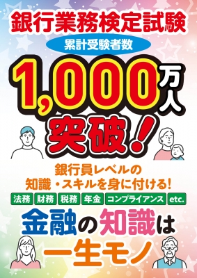 銀行業務検定試験問題解説集投資信託3級 2024年3月受験用 : 経済法令