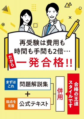 【中古】 経営支援アドバイザー２級 銀行業務検定試験問題解説集 ２０１３年３月受験用/経済法令研究会/銀行業務検定協会 銀行業務検定試験問題解説集経営支援アドバイザー2級 2024年3月