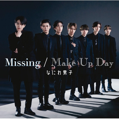 3形態同時購入DVDセット】Make Up Day / Missing (初回限定盤1+初回限定盤2+通常盤) : なにわ男子 | HMVu0026BOOKS  online - JACA6078SETDVD