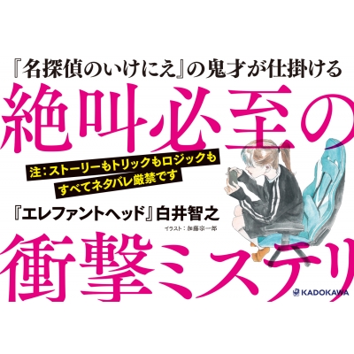 エレファントヘッド エレファントヘッド Elephant Head : 白井智之 | HMV&BOOKS