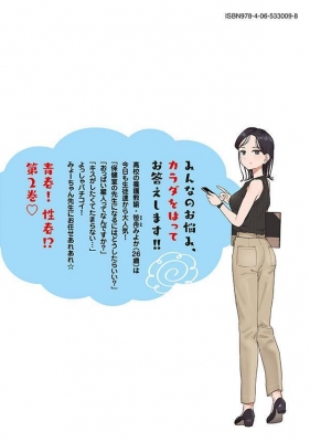 みょーちゃん先生はかく語りき 2 ヤングマガジンkc : 無敵ソーダ みょーちゃん先生はかく語りき 2 ヤングマガジンkc : 無敵ソーダ