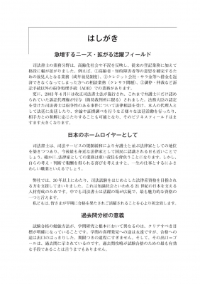 司法書士合格ゾーン択一式過去問題集 3|令和6年版 民法(下) : 東京 
