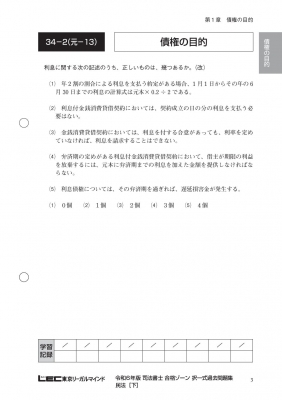 司法書士合格ゾーン択一式過去問題集 3|令和6年版 民法(下) : 東京 