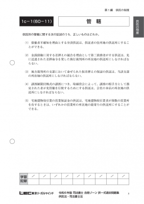 司法書士合格ゾーン択一式過去問題集 10|令和6年版 供託法・司法書士法 : 東京リーガルマインド Lec総合研究所 司法書士試験部 |  HMVu0026BOOKS online - 9784844963028