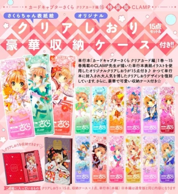 カードキャプターさくら クリアカード編　1〜15巻セット