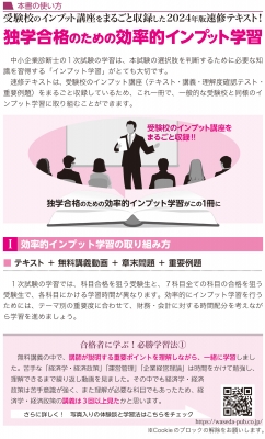 速修テキスト 3 企業経営理論 2024年版 Tbc中小企業診断士試験シリーズ