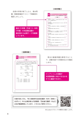 速修テキスト 3 企業経営理論 2024年版 Tbc中小企業診断士試験シリーズ