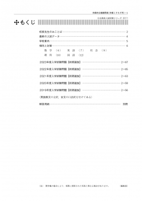 京都府立嵯峨野高等学校 京都こすもす科 2024年度受験用 公立高校入試対策シリーズ : 英俊社編集部 | HMV&BOOKS online -  9784815433055