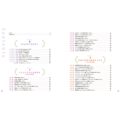 ビジネスパーソンのためのChatGPT活用大全 毎日の仕事が一気に変わる