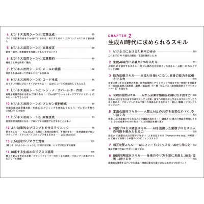 生成AI時代の「超」仕事術大全 外資系コンサル×AIのプロが教える : 保