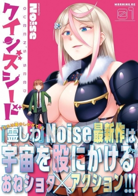 クインズシード 1 モーニングkc : Noise (Comic) | HMV&BOOKS online