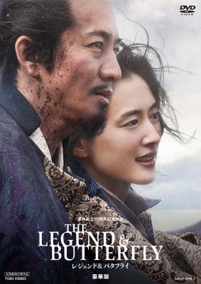 THE LEGEND & BUTTERFLY 豪華版[DVD] | HMV&BOOKS online - DSTD-20775