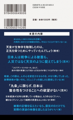 日本の歪み 講談社現代新書 : 養老孟司 | HMV&BOOKS online