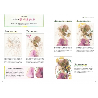 水彩で描く透明感のある女の子イラスト : 少ない色数ではじめる!＆水彩絵の具 Amazon.co.jp: 少ない色数ではじめる！ 水彩で描く 透明感のある