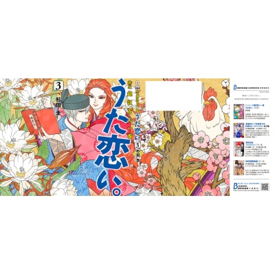 楽天ブックス: 新版 超訳百人一首 うた恋い。 4 - 杉田圭 - 9784046832566 : 本