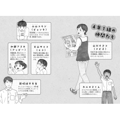 計画委員はまよわない ジュニア版 青空小学校いろいろ委員会