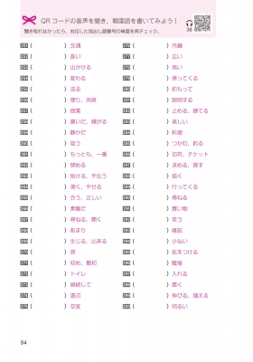 韓国語能力試験topik1・2級 初級単語800 音声dl対応版 : 河仁南 | HMVu0026BOOKS online - 9784876153909