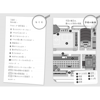 放課後ミステリクラブ 2 雪のミステリーサークル事件 : 知念実希 放課後ミステリクラブ 2 雪のミステリーサークル事件 : 知念実希