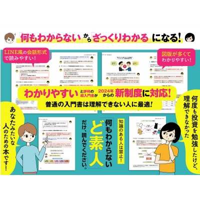 新nisa対応改訂版 投資ど素人が投資初心者になるための株・ 投資信託・nisa・ideco・ふるさと納税 超入門 : Edit Room: H |  HMV&BOOKS online - 9784911151006