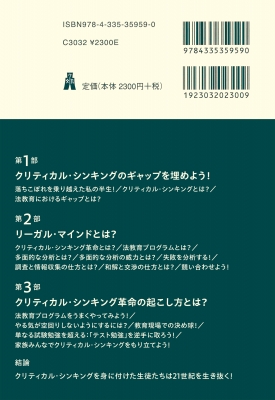 法教育の教え方と学び方 クリティカル・シンキングのすすめ : コリン