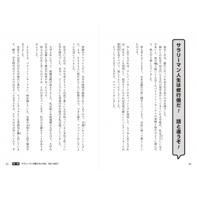 サラリーマンは寝ながら“もっともっと”お金を増やしなさい