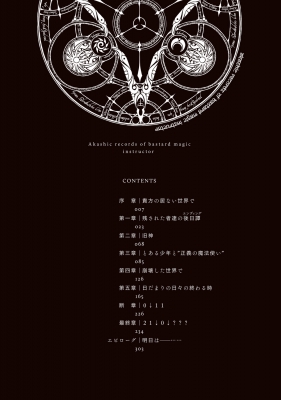 ロクでなし魔術講師と禁忌教典(アカシックレコード) ロクでなし魔術講師と禁忌教典」4月放送スタート 主題歌はOPを