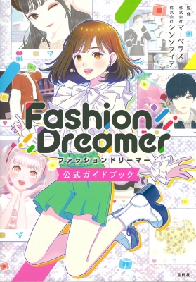 Fashion Dreamer公式ガイドブック : シンソフィア | HMV&BOOKS