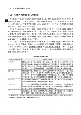 環境年表 2023-2024 理科年表シリーズ : 国立天文台 | HMV&BOOKS