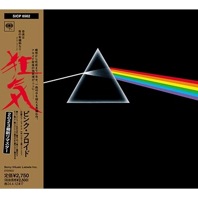 Dark Side Of The Moon: 狂気 (2023 Remaster) : Pink Floyd 