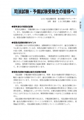 2024年版 司法試験&予備試験 完全整理択一六法 商法【逐条型