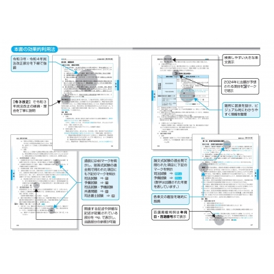 司法試験予備試験完全整理択一六法民法 2024年版 司法試験&予備試験 