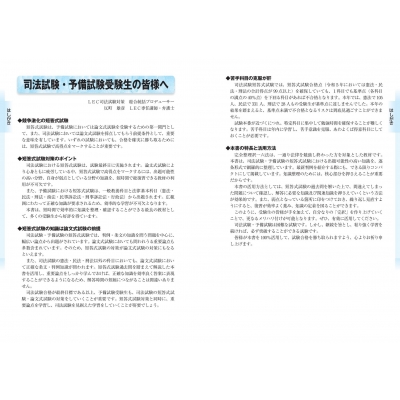 司法試験予備試験完全整理択一六法刑事訴訟法 2024年版 司法試験