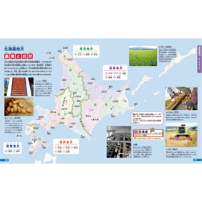 見て、学んで、力がつく!こども日本地図 写真とイラストいっぱいの地図