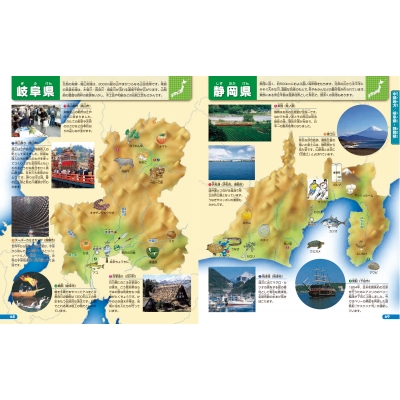 見て、学んで、力がつく!こども日本地図 写真とイラストいっぱいの地図