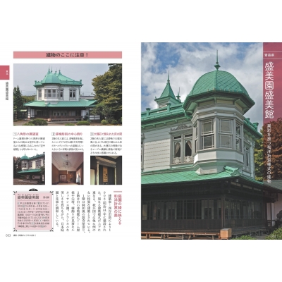 「擬洋風建築」のひみつ 見かた・楽しみかたがわかる本 和洋折衷レトロ建築めぐり超入門 擬洋風建築のひみつ研究会 HMV&BOOKS