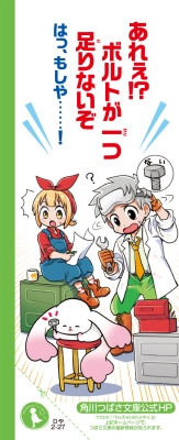 ジュニア空想科学読本 27 角川つばさ文庫 : 柳田理科雄