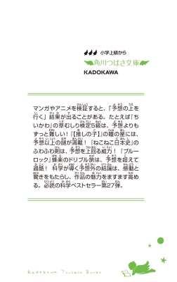 ジュニア空想科学読本 27 角川つばさ文庫 : 柳田理科雄