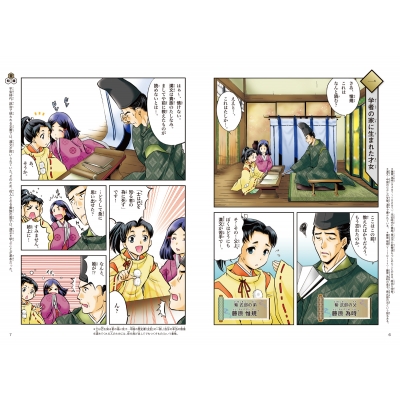 紫式部 はなやかな宮廷文学『源氏物語』の作者 学研まんが日本と