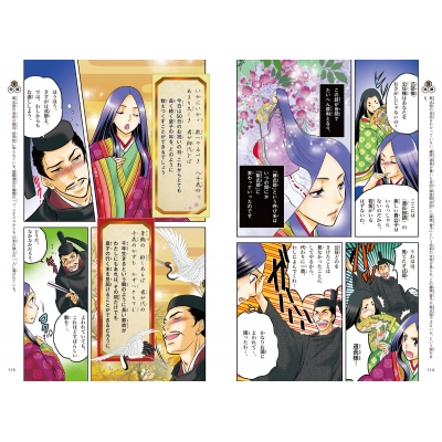 紫式部 はなやかな宮廷文学『源氏物語』の作者 学研まんが日本と