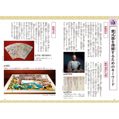 紫式部 はなやかな宮廷文学『源氏物語』の作者 学研まんが日本と