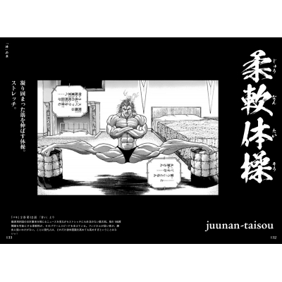 刃牙に学ぶ 地上最強四字熟語 : 五百田達成 | HMV&BOOKS online