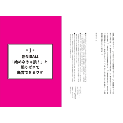 新NISA完全攻略 月5万円から始める「リアルすぎる」1億円の作り方