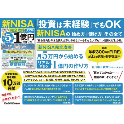 新NISA完全攻略 月5万円から始める「リアルすぎる」1億円の作り方