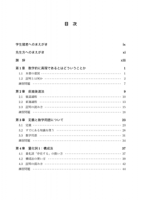 証明の読み方・考え方 数学的思考過程への手引き : Daniel Solow | HMV&BOOKS online - 9784320114982