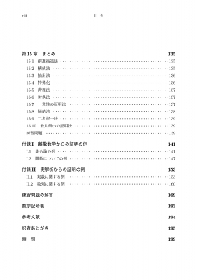 証明の読み方・考え方 数学的思考過程への手引き : Daniel Solow