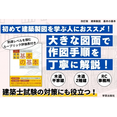 改訂版 建築製図 基本の基本 : 櫻井良明 | HMV&BOOKS online