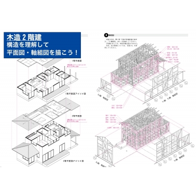 改訂版 建築製図 基本の基本 : 櫻井良明 | HMV&BOOKS online